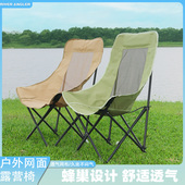 户外折叠椅加高网纱月亮椅露营折叠椅子可携式 折叠钓鱼凳椅沙滩椅