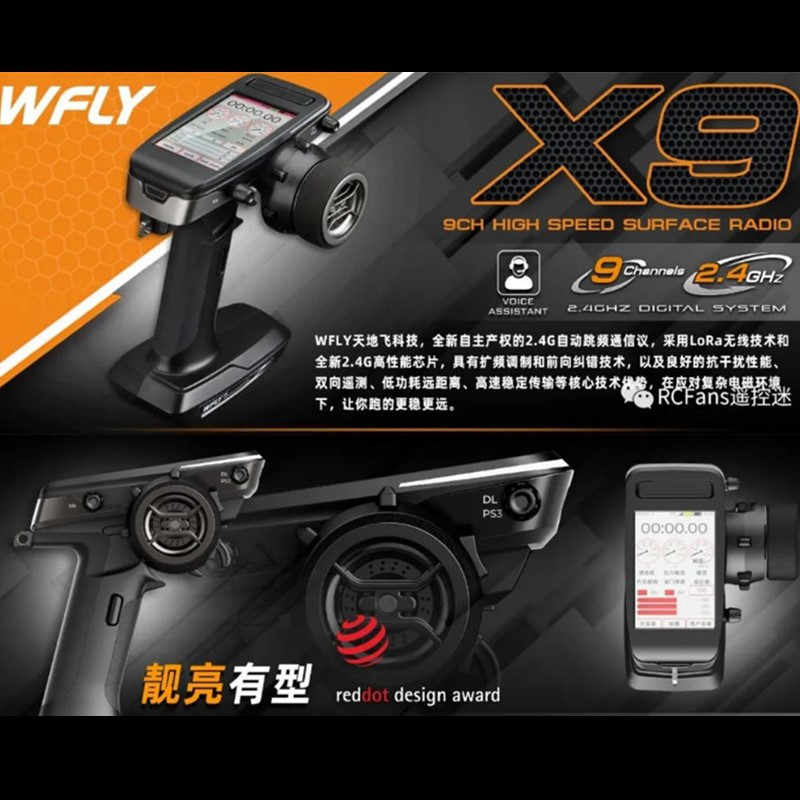 天地飞WFLYX9模型车遥控器