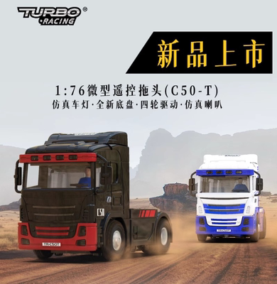 TURBORACINGC50拖头四驱货柜车
