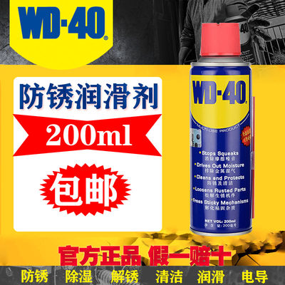 WD-40WD40防锈润滑剂金属除锈剂