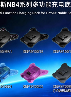 XRP出品 FLYSKY富斯 NB4系列通用多功能充电底座