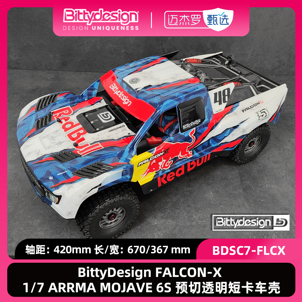 BittyDesign FALCON-X 1/7 ARRMA MOJAVE 6S 预切透明短卡车壳