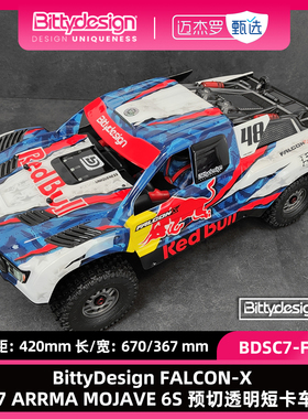 BittyDesign FALCON-X 1/7 ARRMA MOJAVE 6S 预切透明短卡车壳