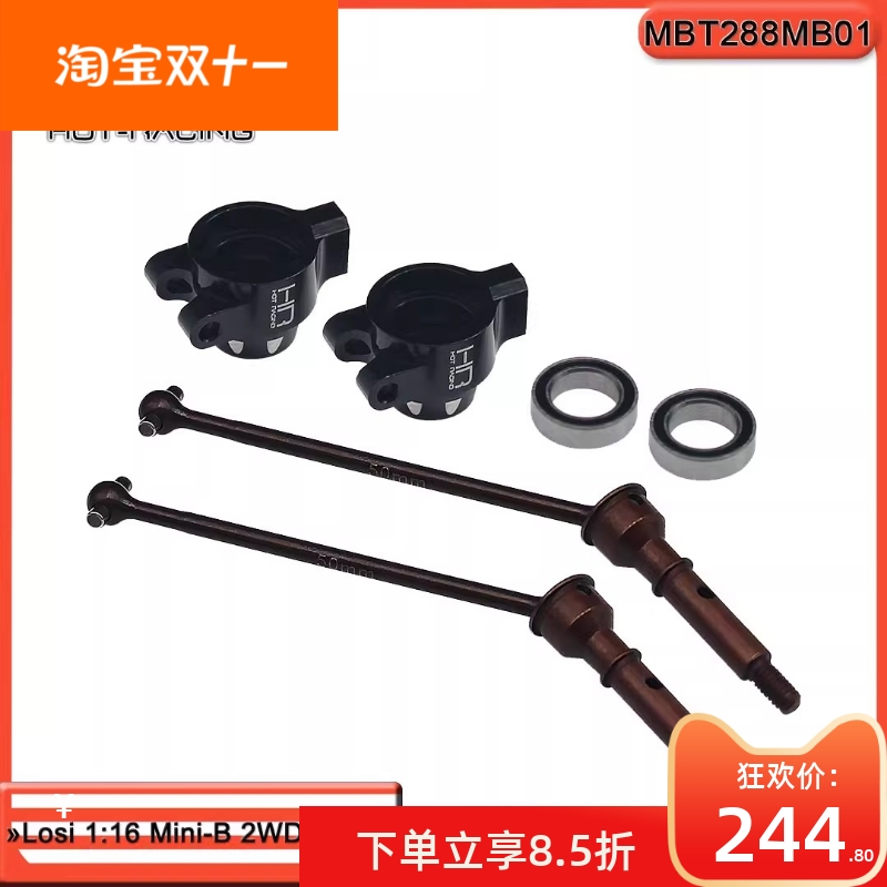 Losi116Mini-B2WD万向节套装