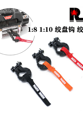 RS红蜘蛛出品 1/10模型攀爬车仿真绞盘钩挂绳 SCX10 TRX4 KM 易控