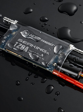 好盈 HobbyWing 海王 Seaking Pro 120A 模型船用电调船模