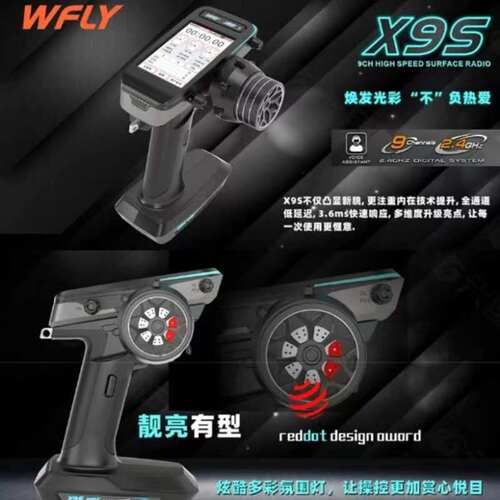 X9S遥控器枪控接收机天地飞