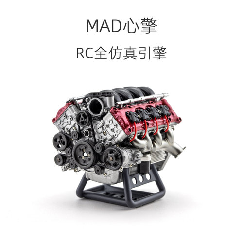 新品mad心擎发动机90104scx10