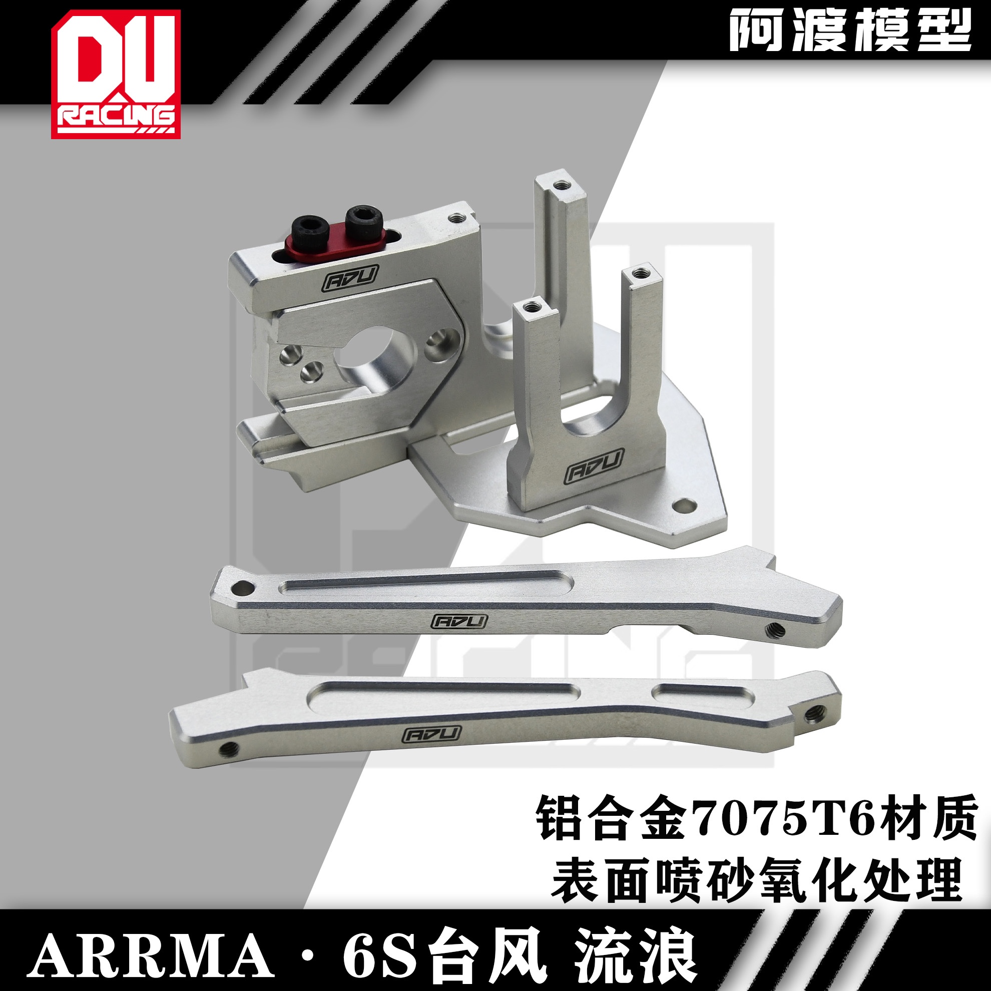 Arrma 6s台风 流浪EXB RTR版本加强套件 前后斜支撑 电机座中差座