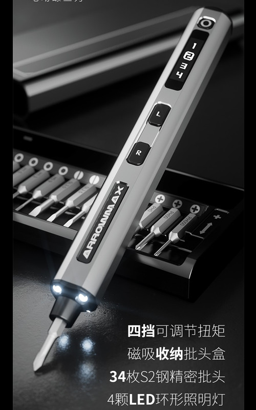 Arrowmax欧马仕电动精密螺丝刀Mini充电式便携四挡扭力动态显示屏