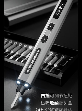 Arrowmax欧马仕电动精密螺丝刀Mini充电式便携四挡扭力动态显示屏