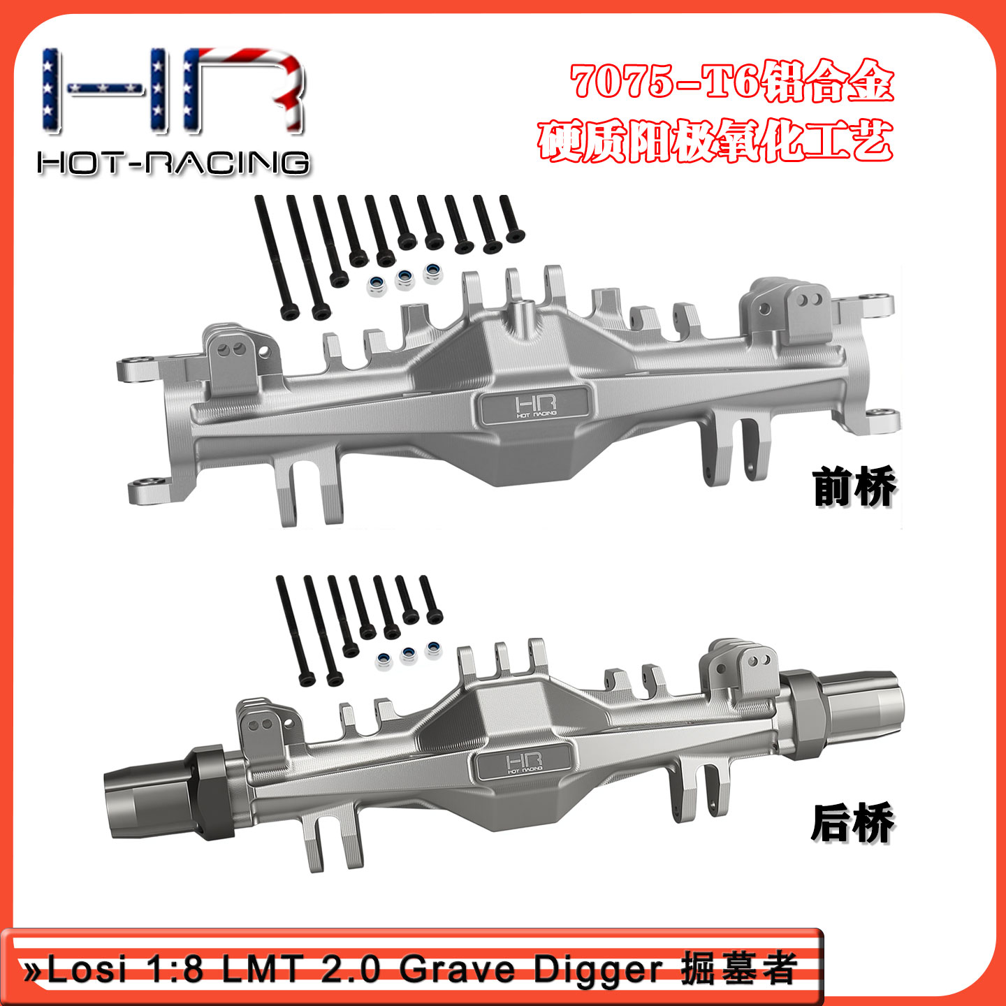 HRLMT2.0掘墓者前桥后桥