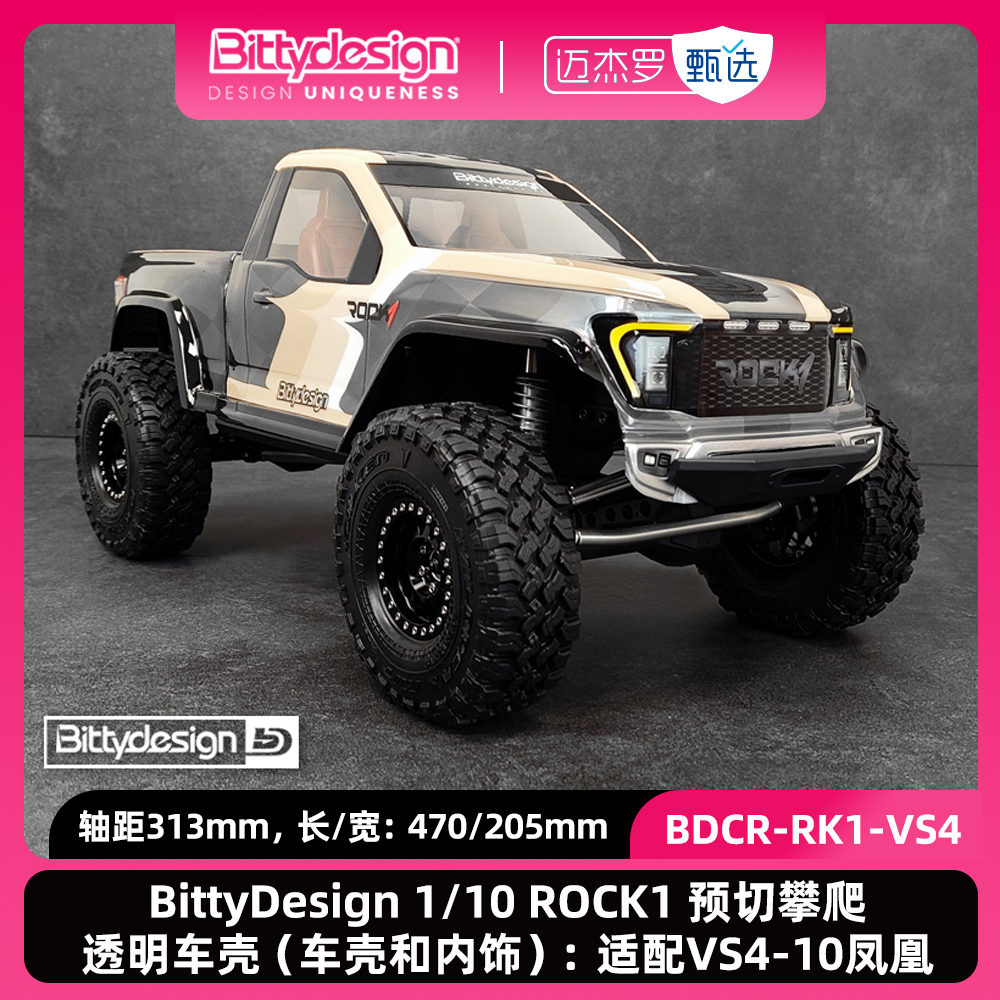 ROCK1攀爬透明车壳适配VS4-10
