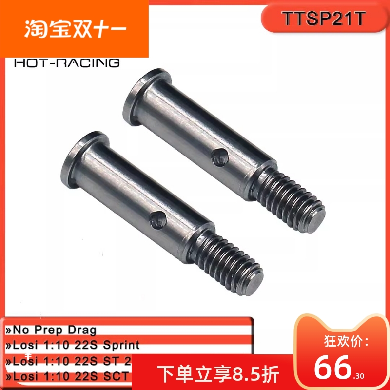 HRLosi22SSCT钛合金前轮轴