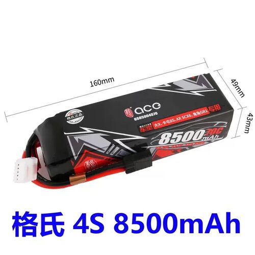 8500mAh70C锂电池格氏ACE