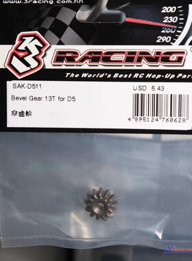 3RACING 樱花 SAKURA D5漂移车配件 原厂13T伞齿轮 SAK-D511