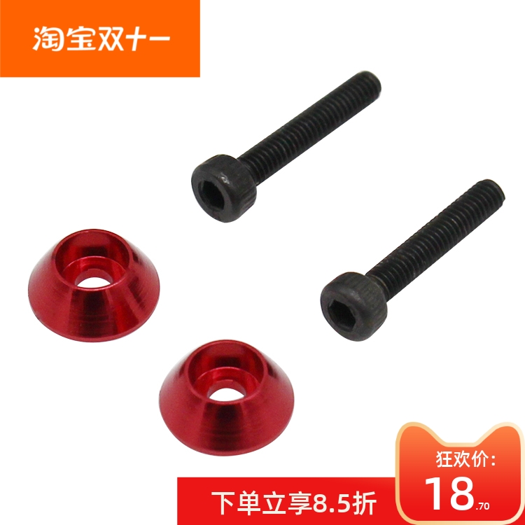 美国 Tamiya T3-01 铝合金锁肽沉头垫