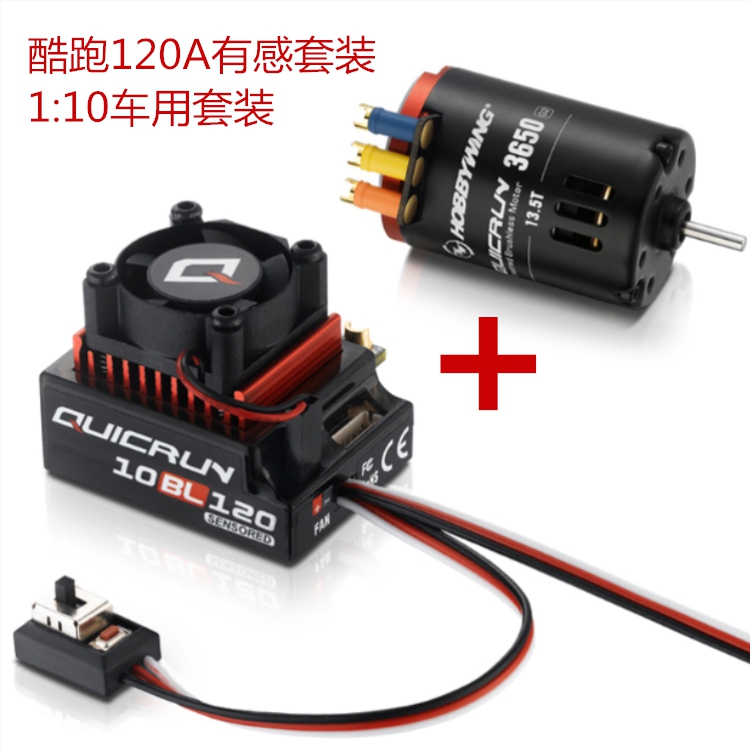 好盈酷跑10BL120有感无刷电调