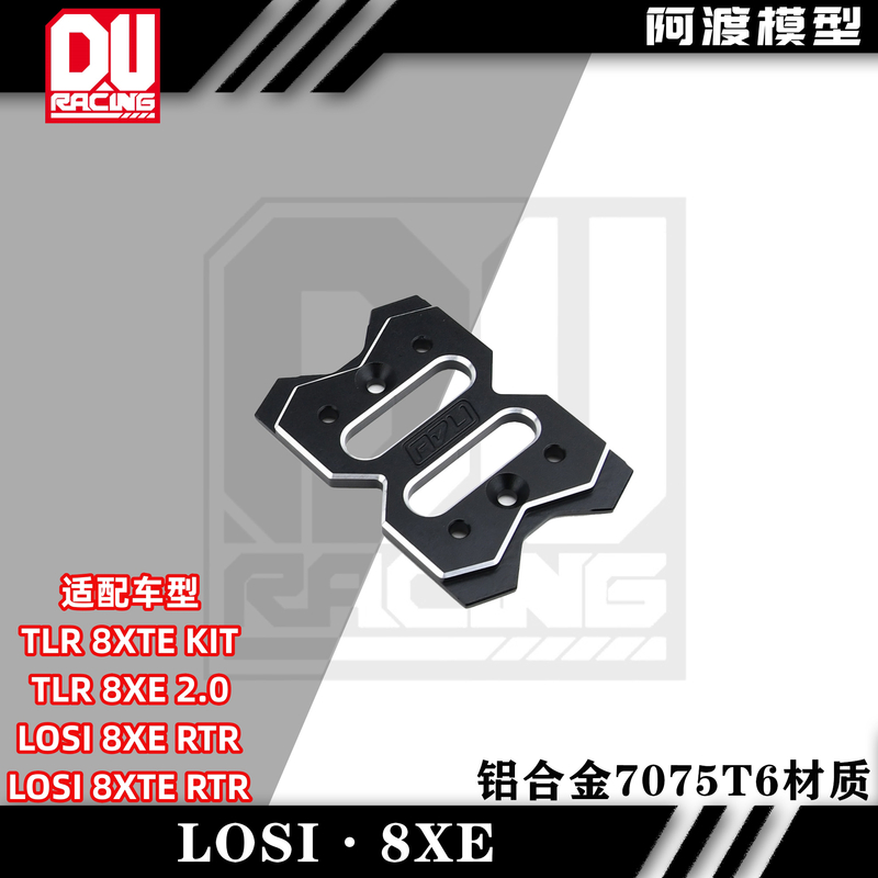 阿渡losi8xe中差盖板