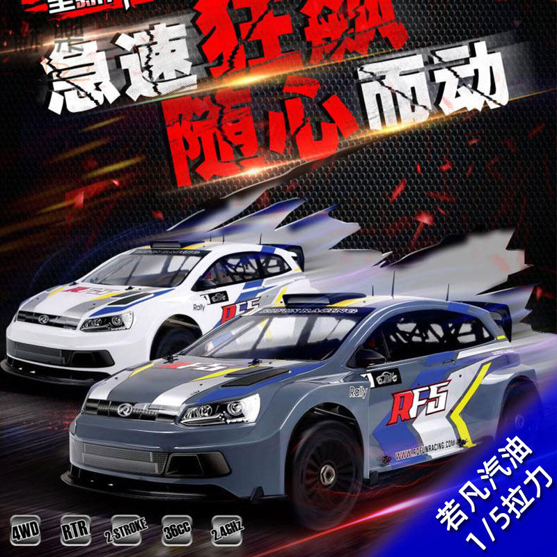 ROFUN若凡 1/5 RF5汽油车 2023款 遥控油动四驱平跑拉力车 包邮
