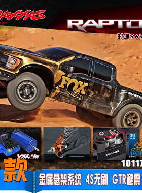 TRAXXAS仿真Raptor R福特猛禽终级版F150遥控短卡越野车101177-4