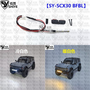 石页 Axial SCX30 1/30 Bronco烈马专用前杠灯 SY-SCX30 BFBL