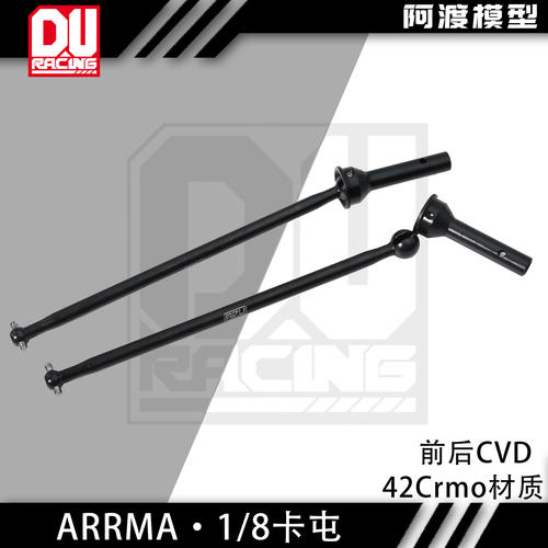 ARRMA 1/8卡屯 加强前后CVD万向节 流浪v6 火力部队大巨石 新泰龙