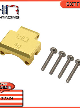 美国 Axial SCX24 90081 C10福特 铜后桥上拉杆座单重4g