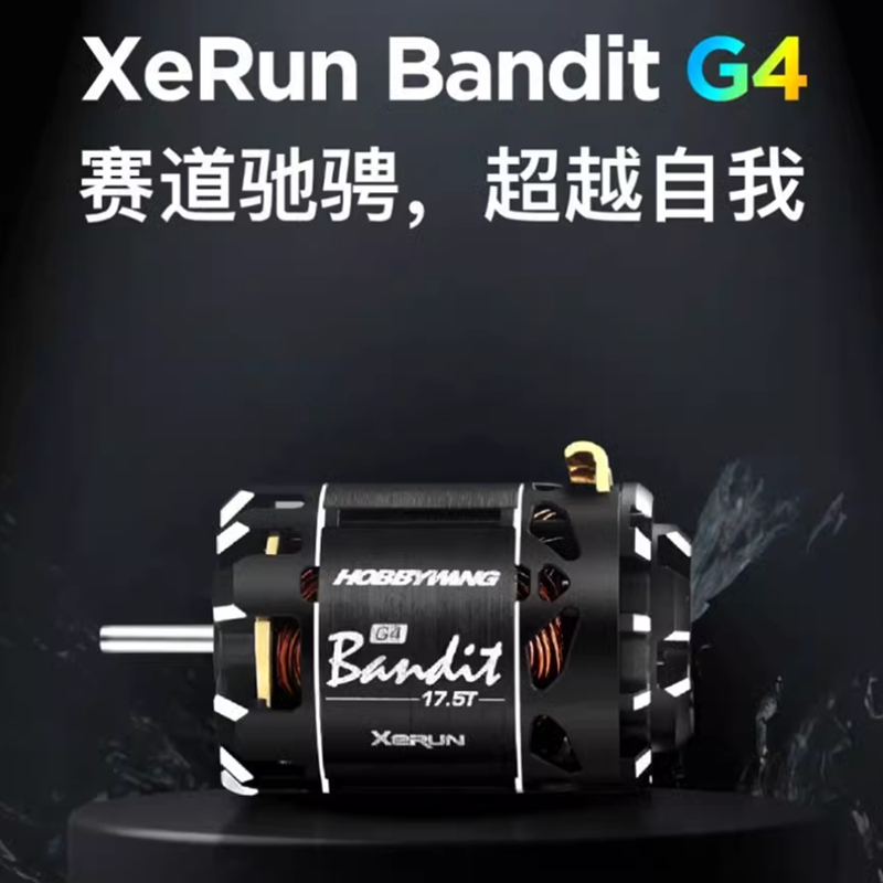 好盈 HobbyWing 速龙 XeRun Bandit G4 高端有感无刷电机马达包邮
