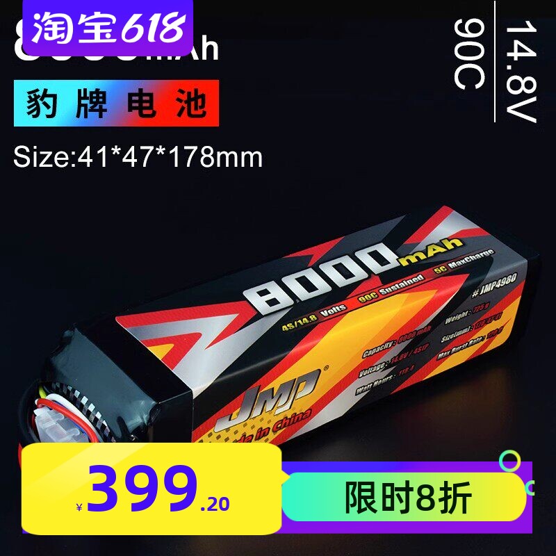 豹牌电池8000MAH 14.8V 90C暴力小X 雪橇 大卡屯 kraton sledge