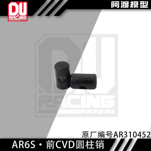ARRMA 6S CVD圆柱销 AR310452 卡屯 流浪 台风 莫哈维通用