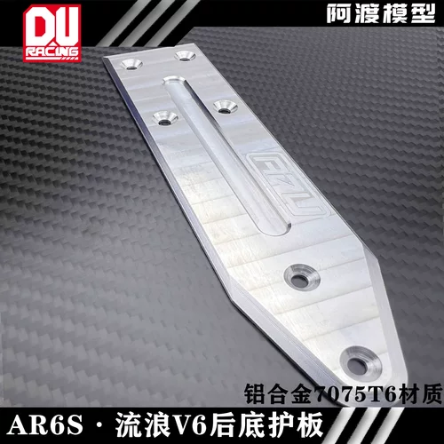 ARRMA1/8流浪v6exb加强后底护板