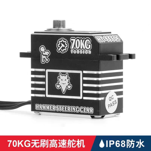 新款 HT 9350 F锤子舵机 高压无刷70kg IPX8级防水 钢齿堵转保护