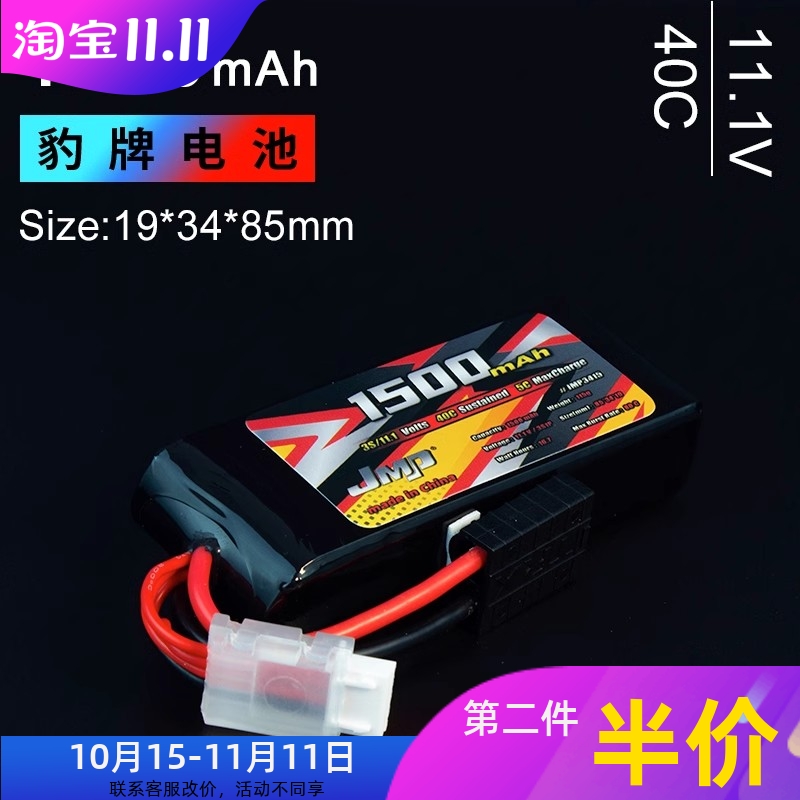 1500MAH3S40C豹牌锂电池
