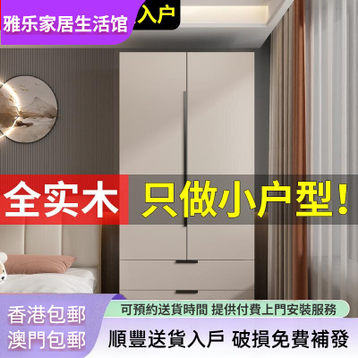 【香港包郵】实木衣柜家用卧室简易组装儿童床边双门储物柜小户型