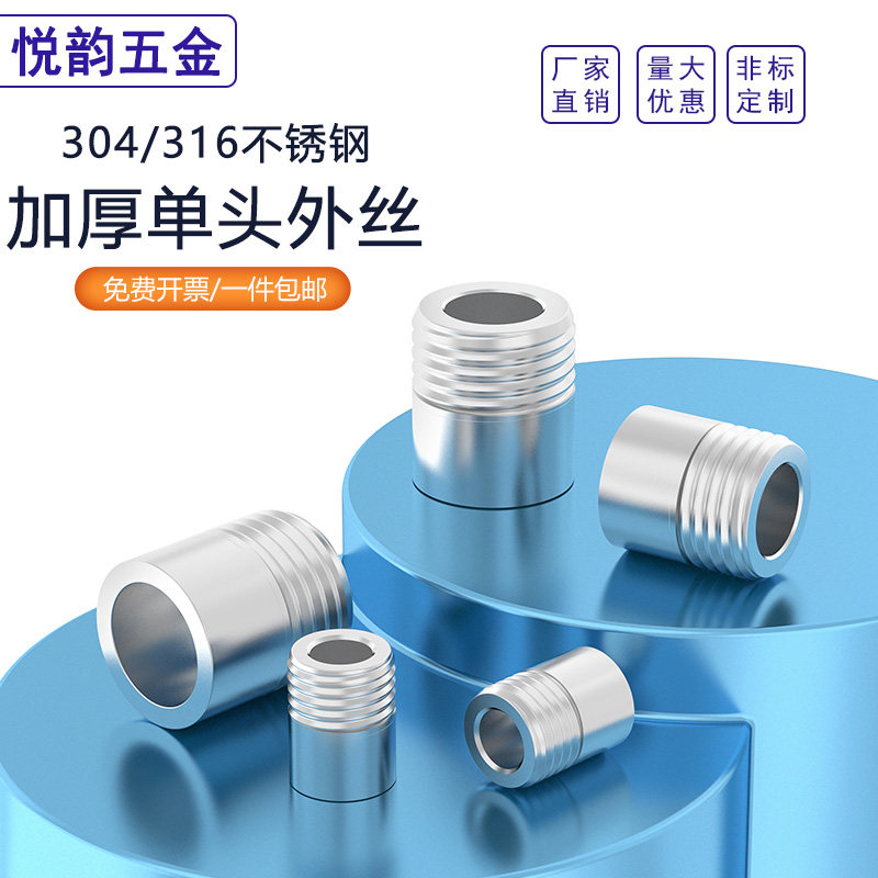 304不锈钢单头丝加厚直通304