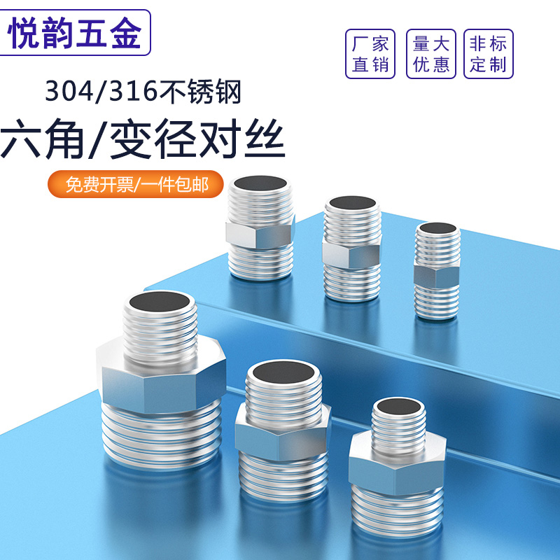 不锈钢六角对丝异径双外丝接头