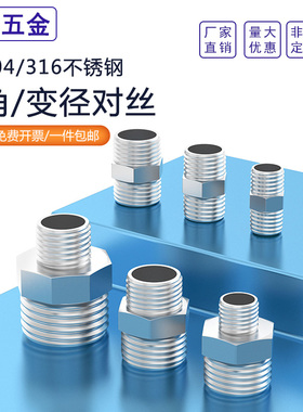 201/304/316L不锈钢六角对丝接头双头外丝异径接头外丝对丝2分4分