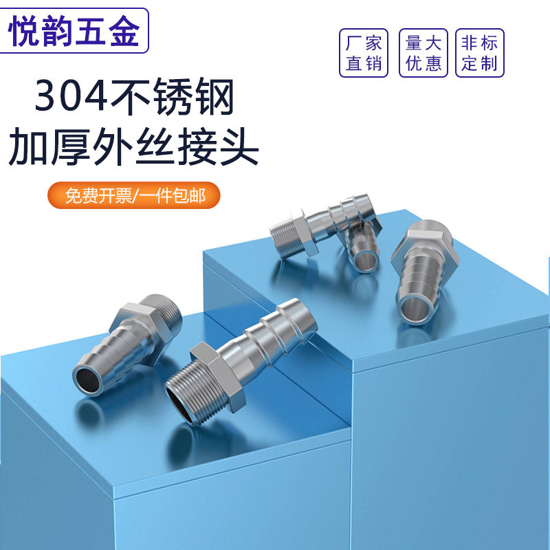 304不锈钢加厚外丝宝塔