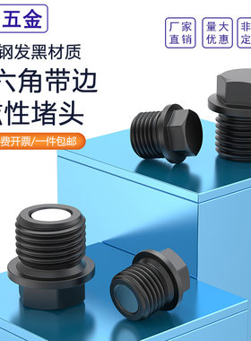 磁性外六角法兰面堵碳钢发黑螺塞