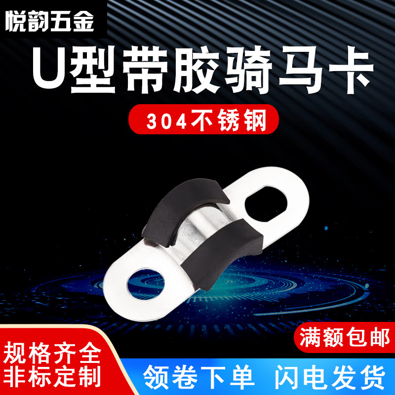 304 Stainless steel Horse cards Type U Cassette F1 Rubber strip Clamp Horse cards Connecting strip Pipe clamp Laryngoscope Tube clipin the Hardware/Tool , Mechanical Hardware , Tube clip  category - from Buy2taobao.com to provide professional Taobao agent buy service