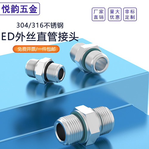 锈钢高压外丝连接ED密封圈