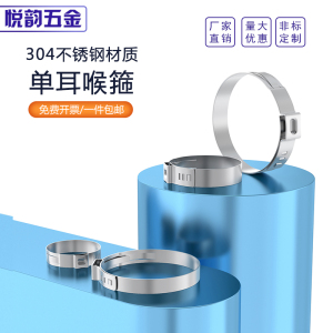 304不锈钢单耳喉箍卡箍单耳无极欧克款喉箍抱箍水管箍小号6.5 7.0
