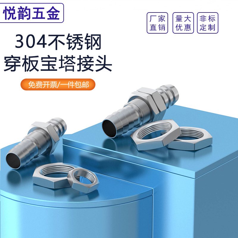 304不銹鋼寶塔穿板接頭氣嘴