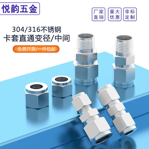 304不锈钢卡套直通变径接头
