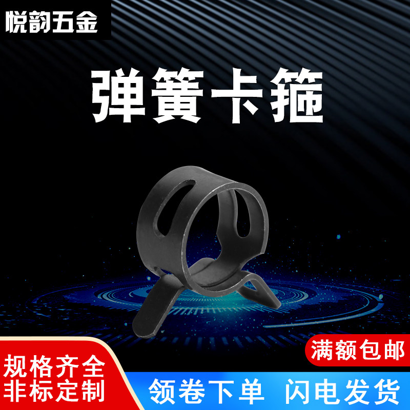 日式锰钢油管弹性卡箍图片