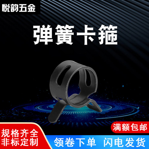 日式锰钢油管弹性卡箍
