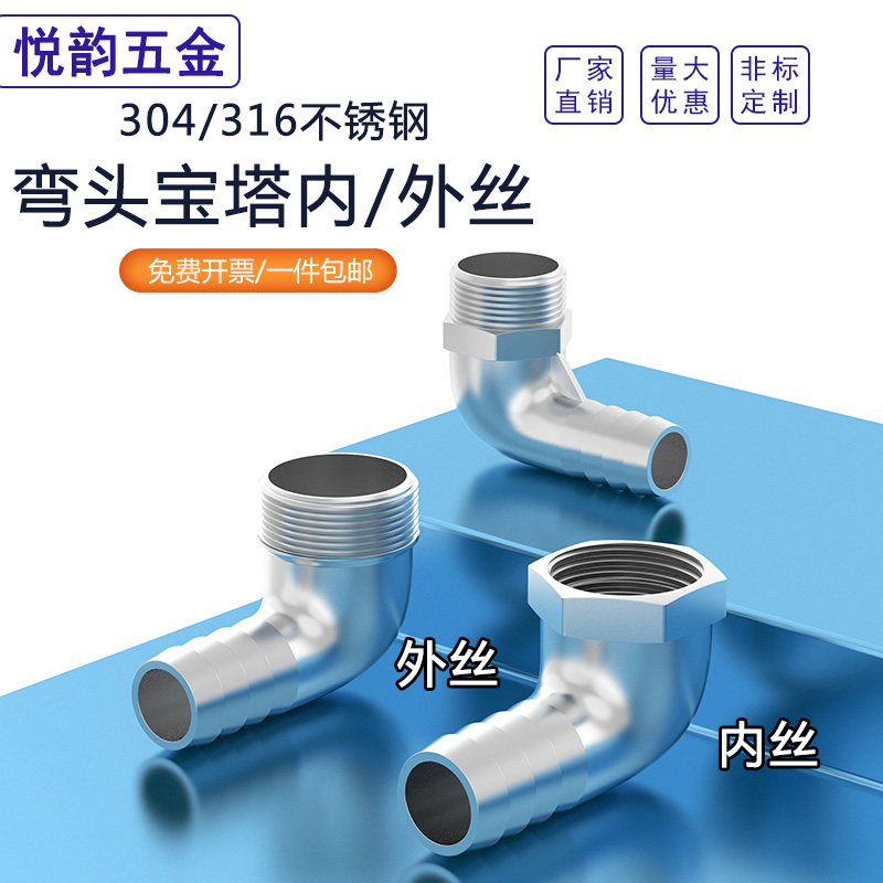 304不锈钢宝塔外丝弯头90度内螺纹皮管直角气嘴口变径软管活接头