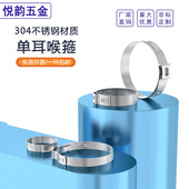 304不锈钢单耳喉箍卡箍单耳无极欧克款 7.0 喉箍抱箍水管箍小号6.5