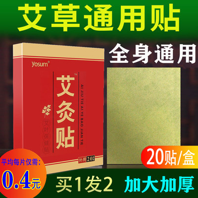 艾灸贴艾草贴发热贴yosum/优香